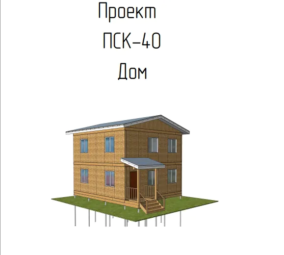 ПСК 40 Небылое